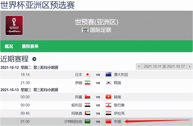 开云体育官网-中国男足不敌沙特，无缘卡塔尔世预赛